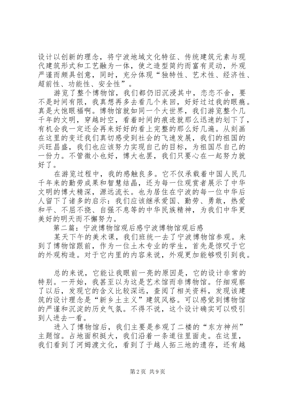 宁波博物馆观后感[范文]_第2页