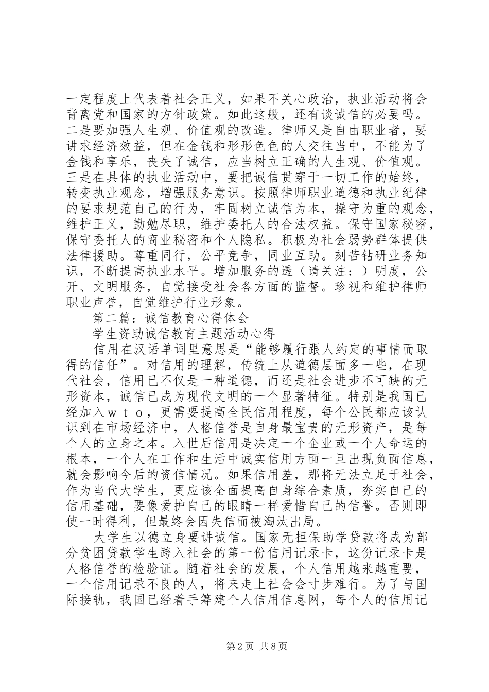 第一篇：诚信教育活动心得体会_第2页
