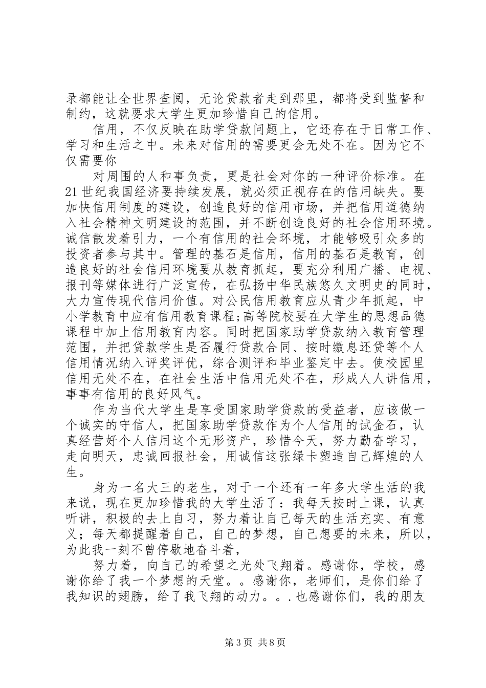 第一篇：诚信教育活动心得体会_第3页