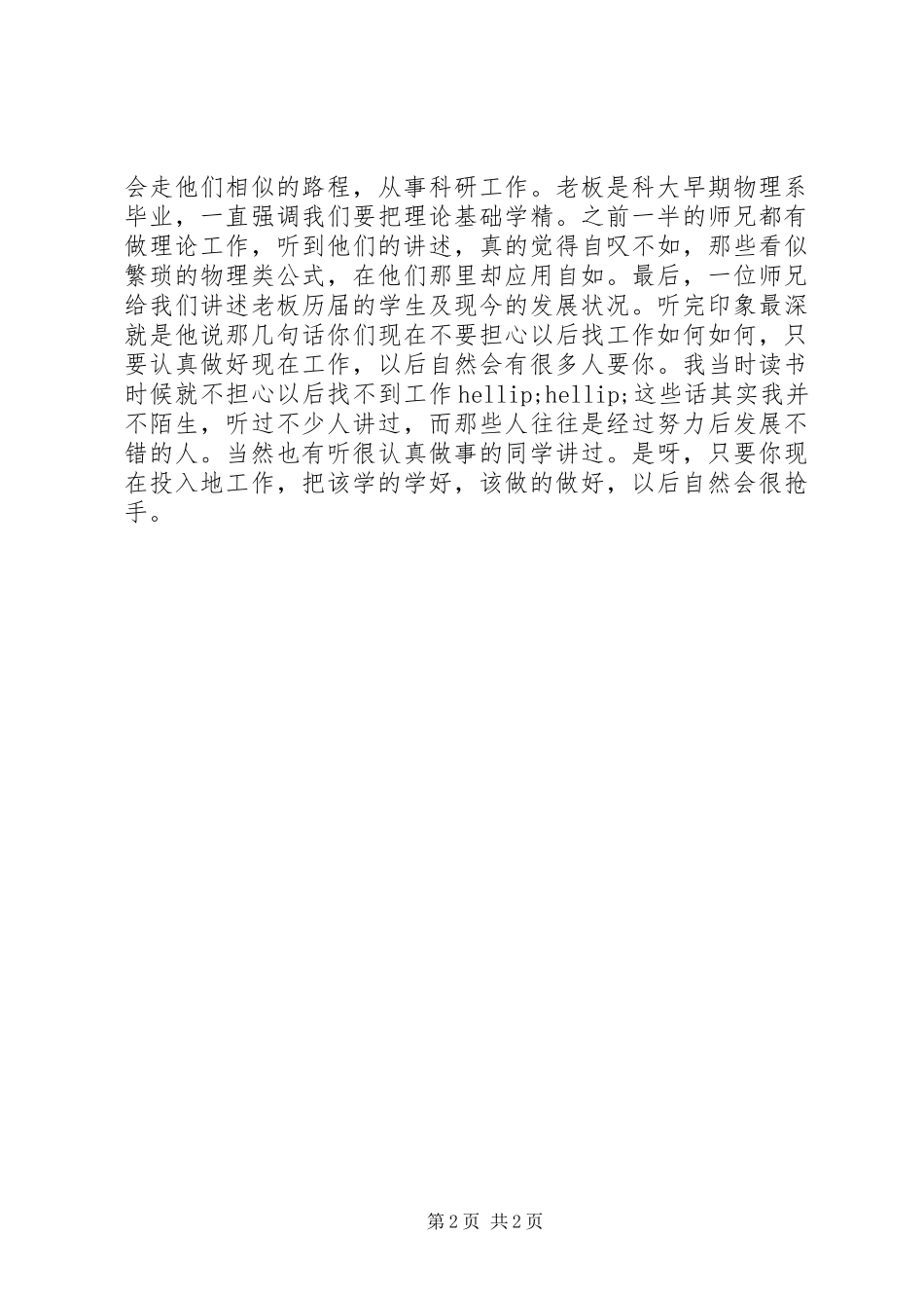 组内研讨会的心得体会_第2页