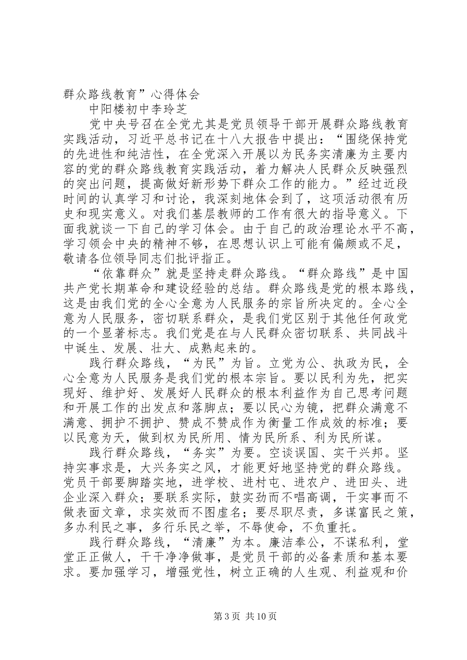 学习党的群众路线教育心得体会_第3页