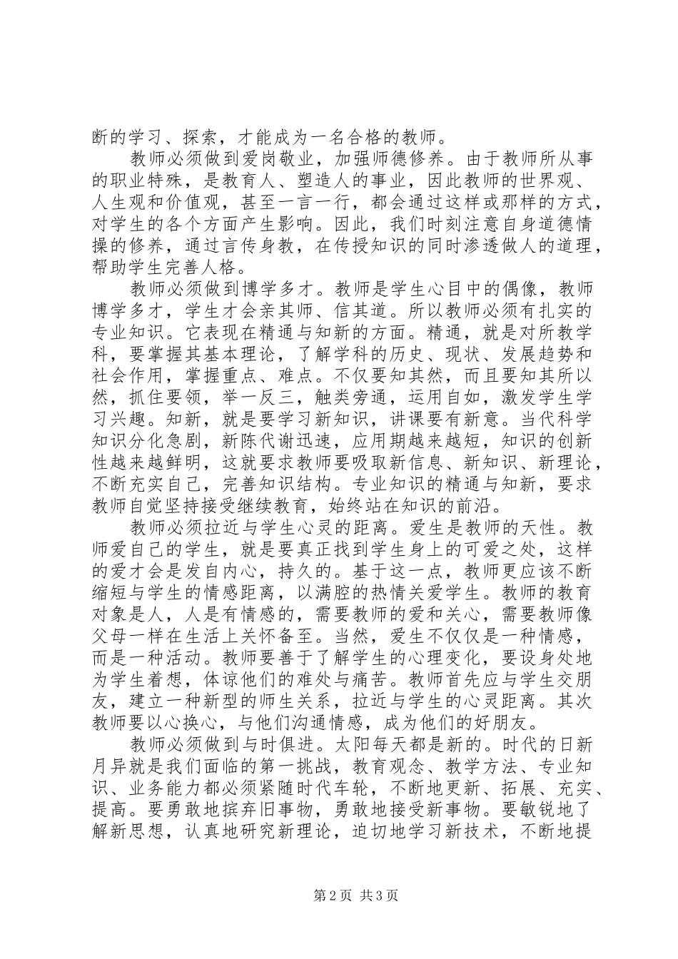 解放思想大讨论学习心得体会（4）_第2页
