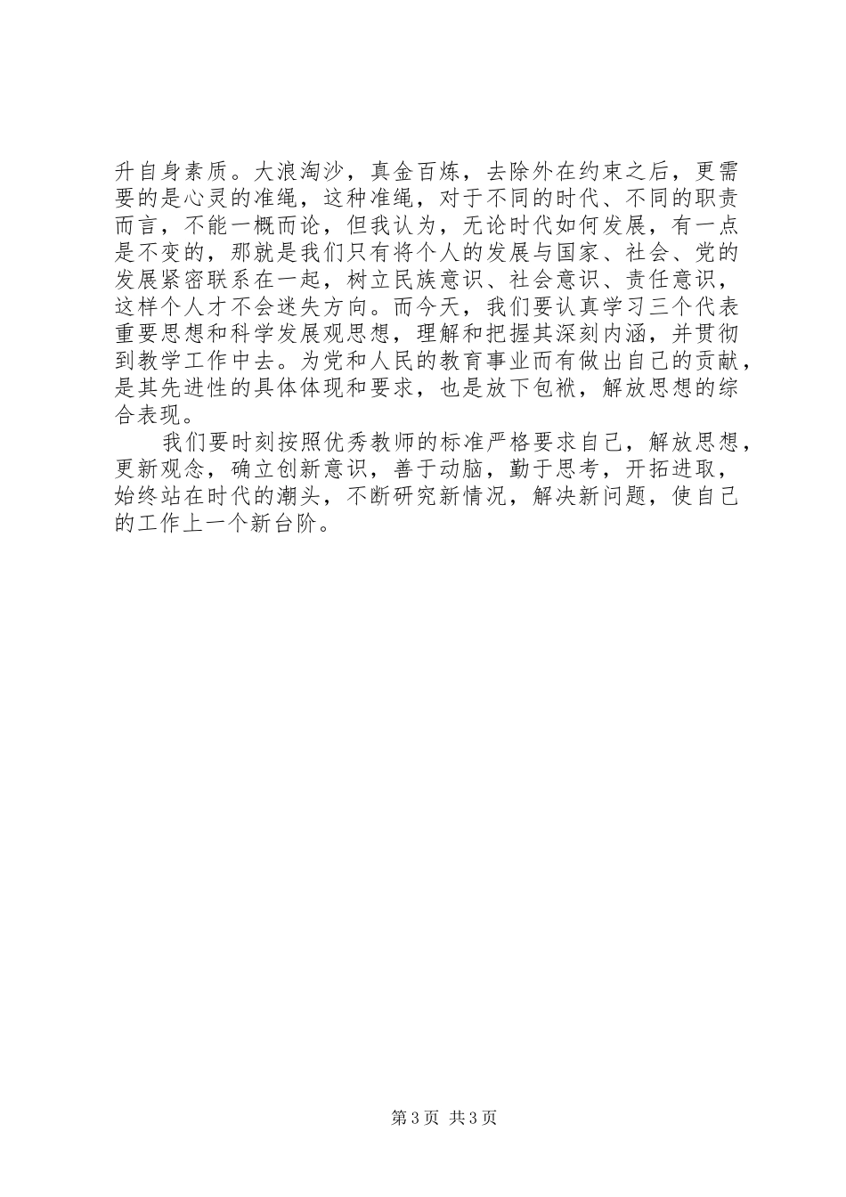 解放思想大讨论学习心得体会（4）_第3页