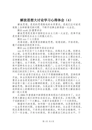 解放思想大讨论学习心得体会（4）