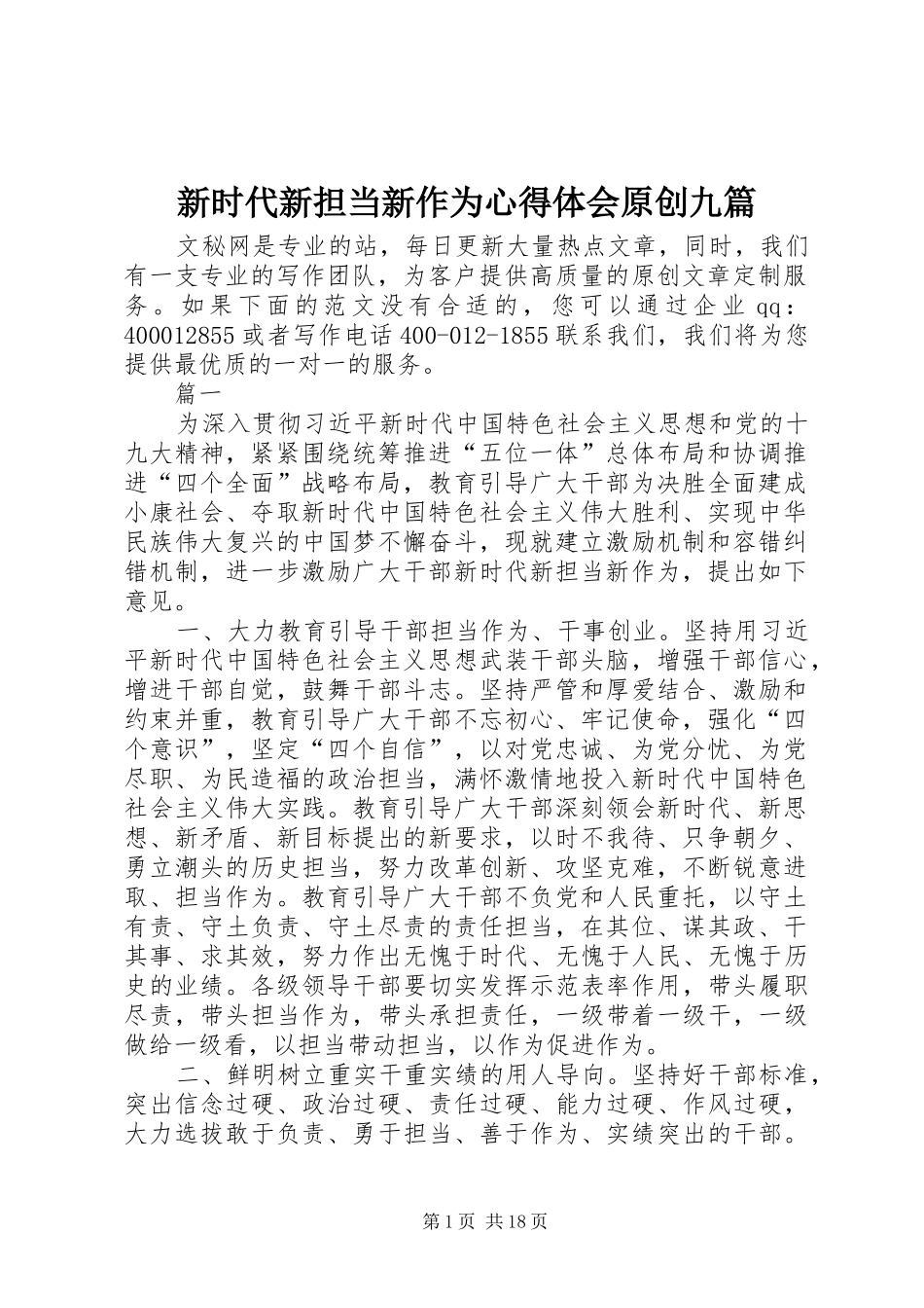 新时代新担当新作为心得体会原创九篇_第1页