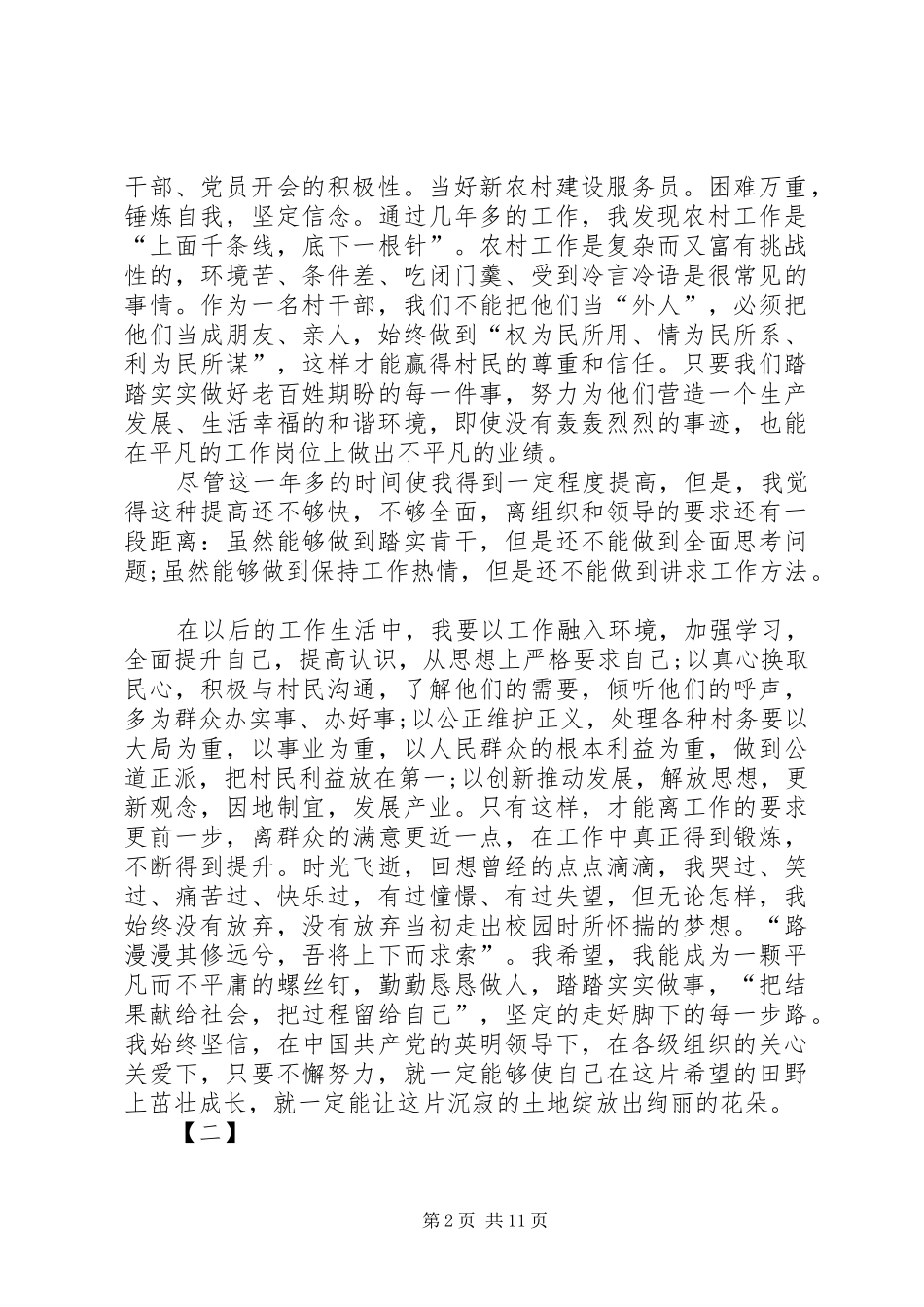 农村工作思想感悟六篇_第2页