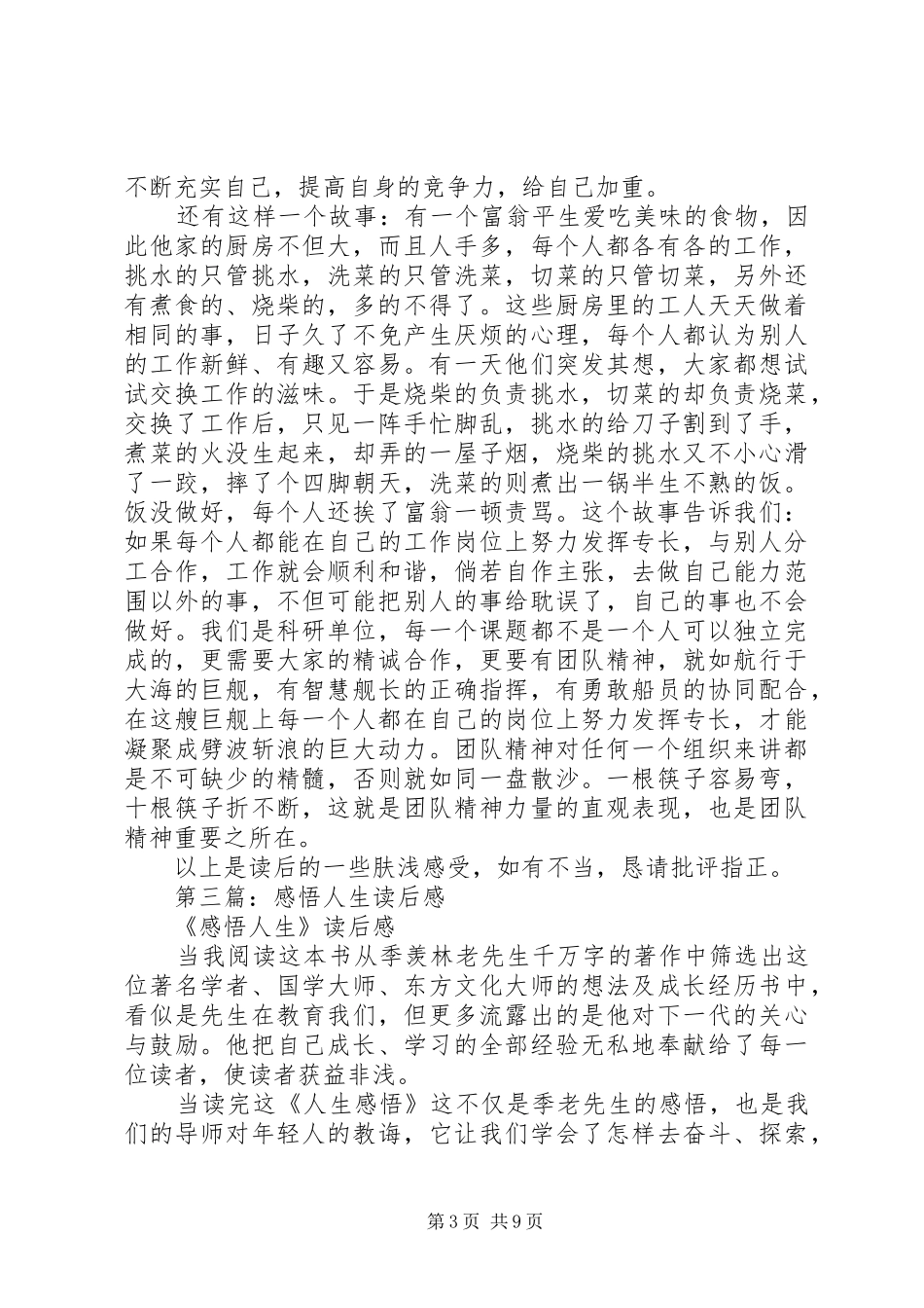 第一篇：《一分钟人生感悟》读后感_第3页