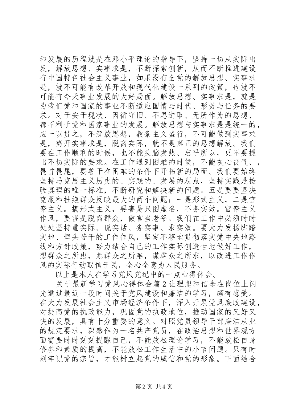 关于最新学习党风心得体会_第2页