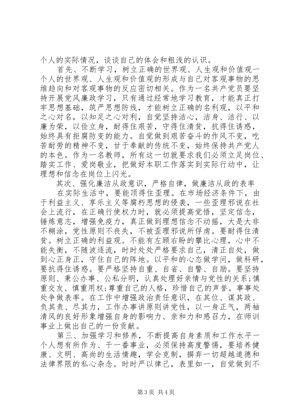 关于最新学习党风心得体会_第3页