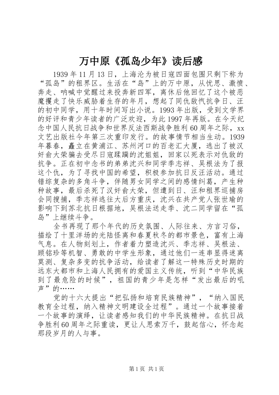 万中原《孤岛少年》读后感_第1页