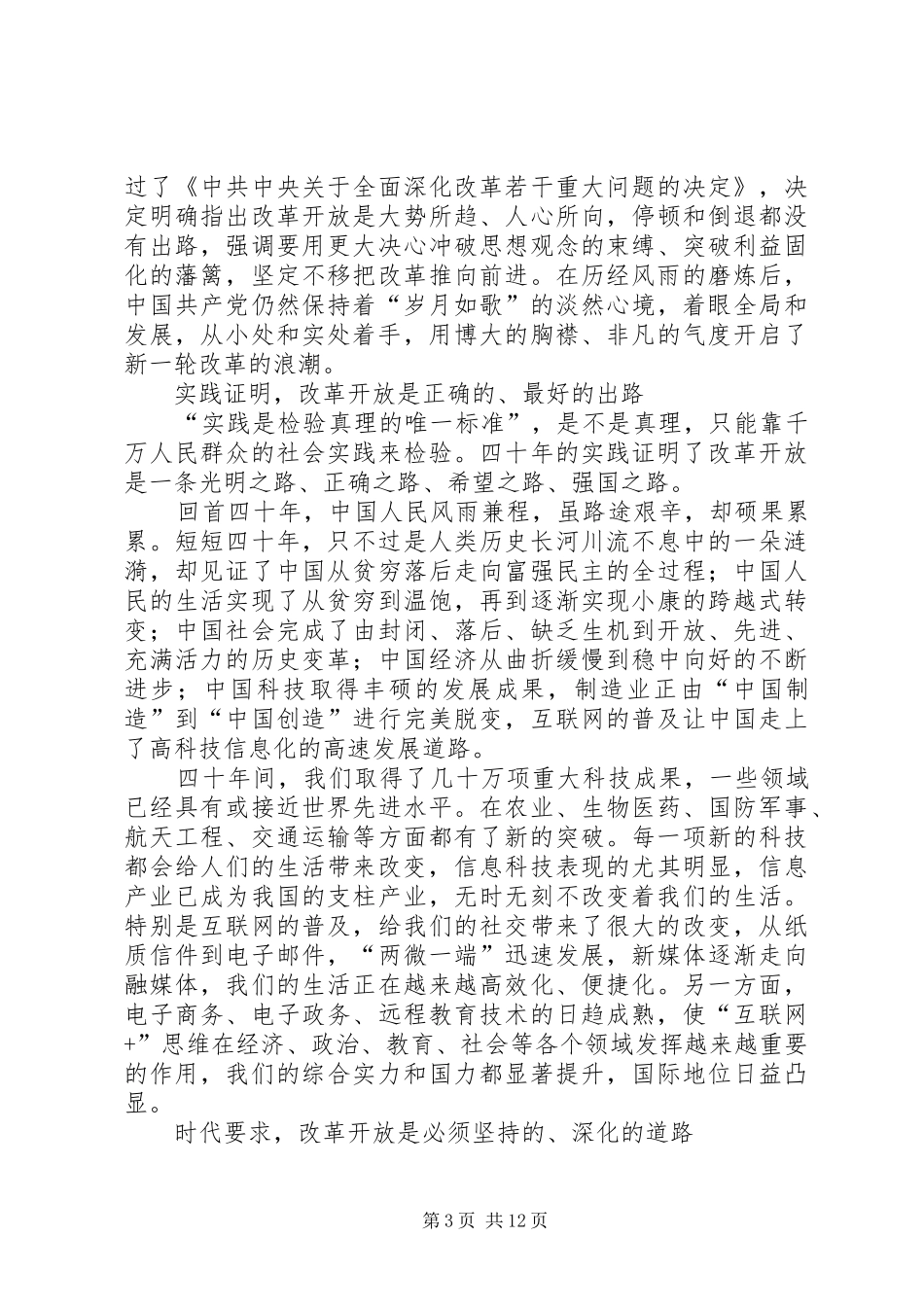 改革开放XX年心得体会7篇_第3页