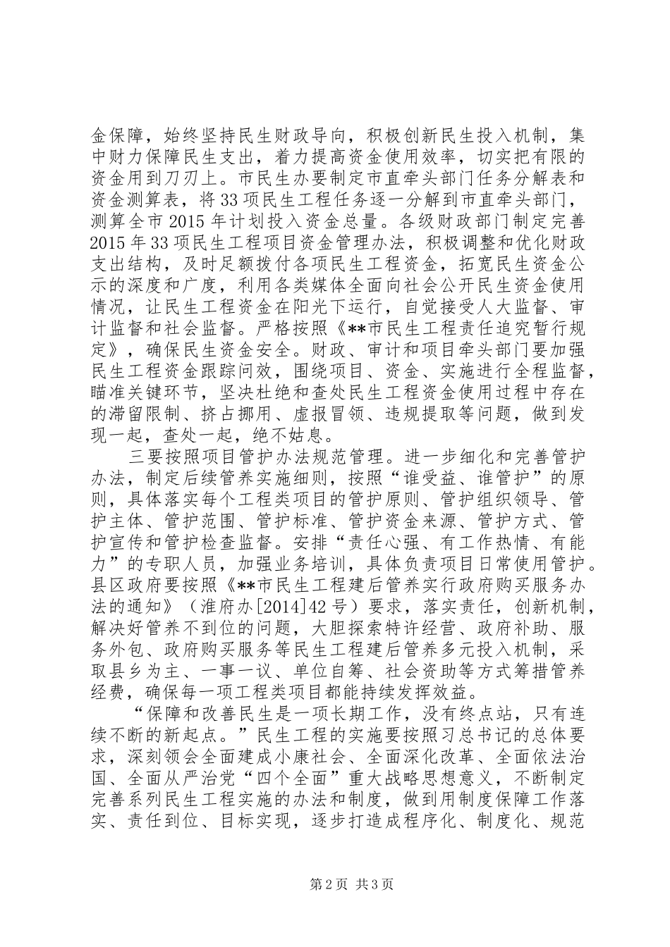 守纪律讲规矩办实事心得体会_第2页