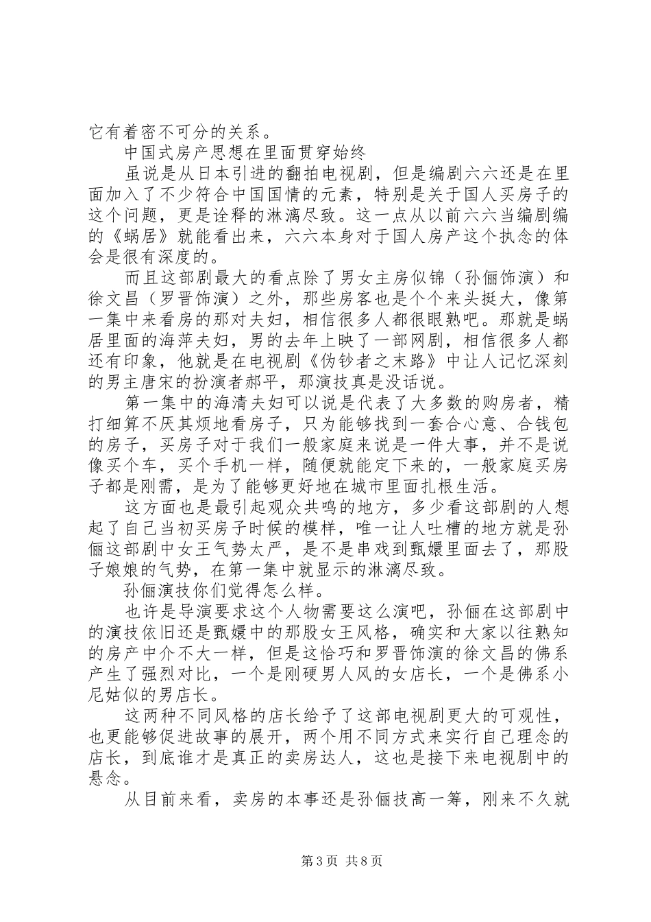 孙俪《安家》观后感评价_第3页