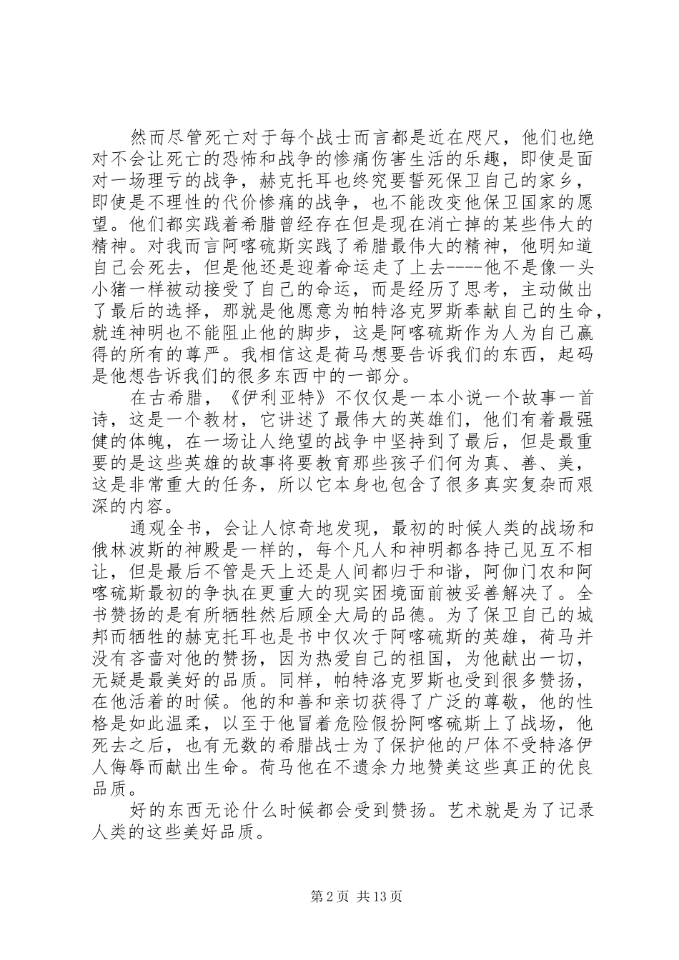 《伊利亚特》读后感_第2页