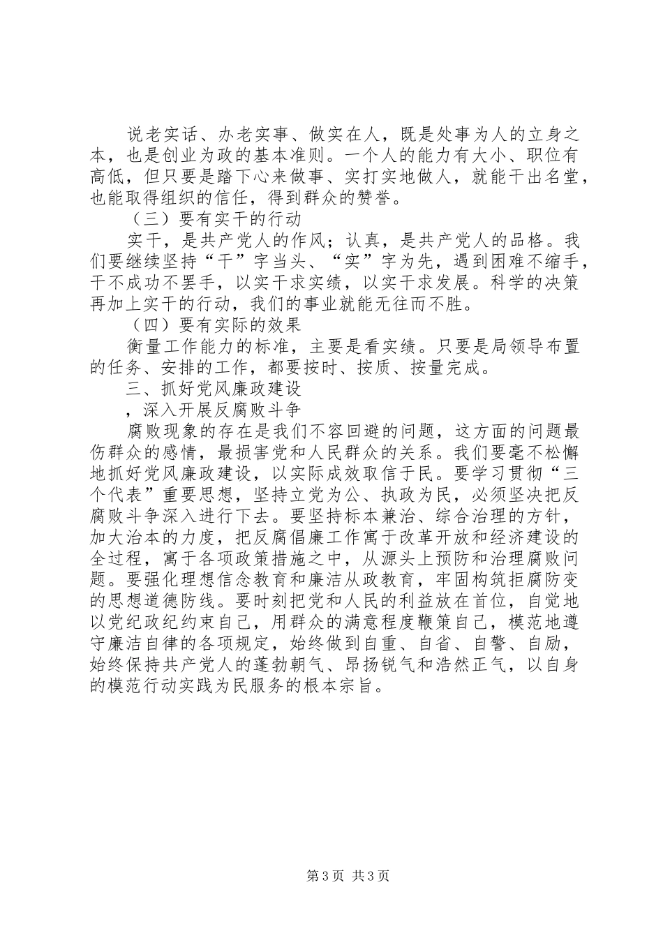 廉洁风险防控学习心得_第3页