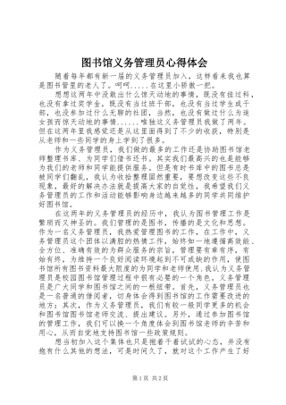 图书馆义务管理员心得体会