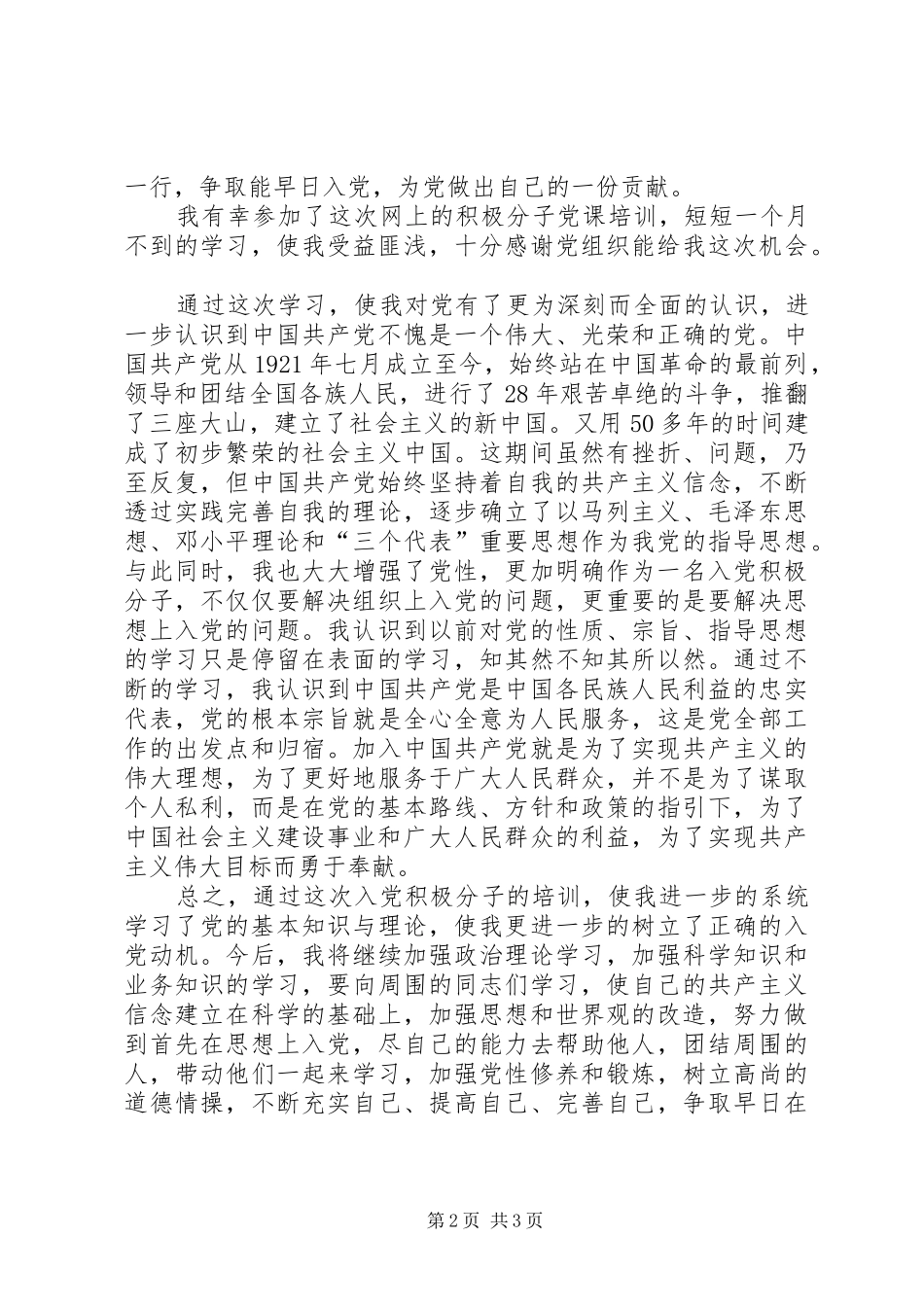参观梅园新村有感_第2页