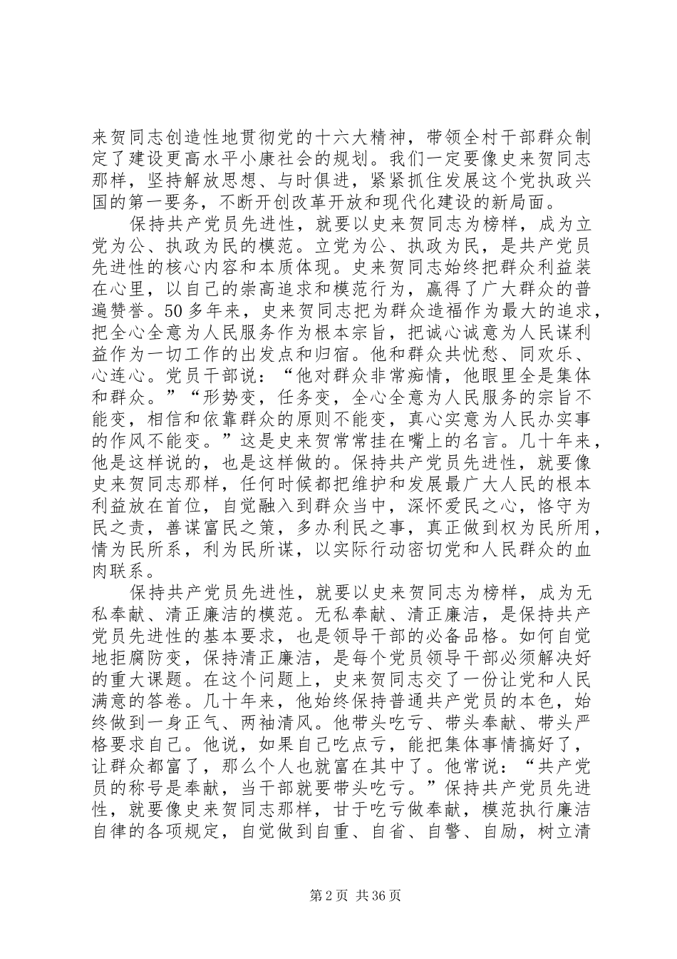 学习史来贺心得体会(精选多篇)_第2页