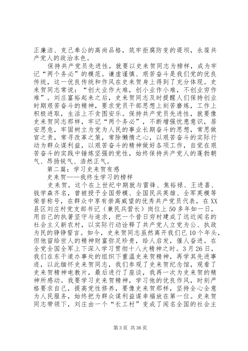 学习史来贺心得体会(精选多篇)_第3页