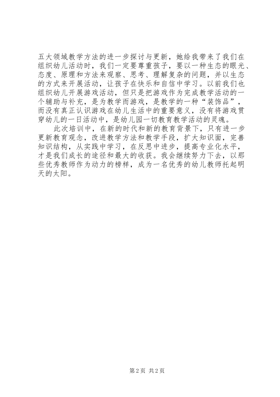 成都学习心得体会[精选]_第2页