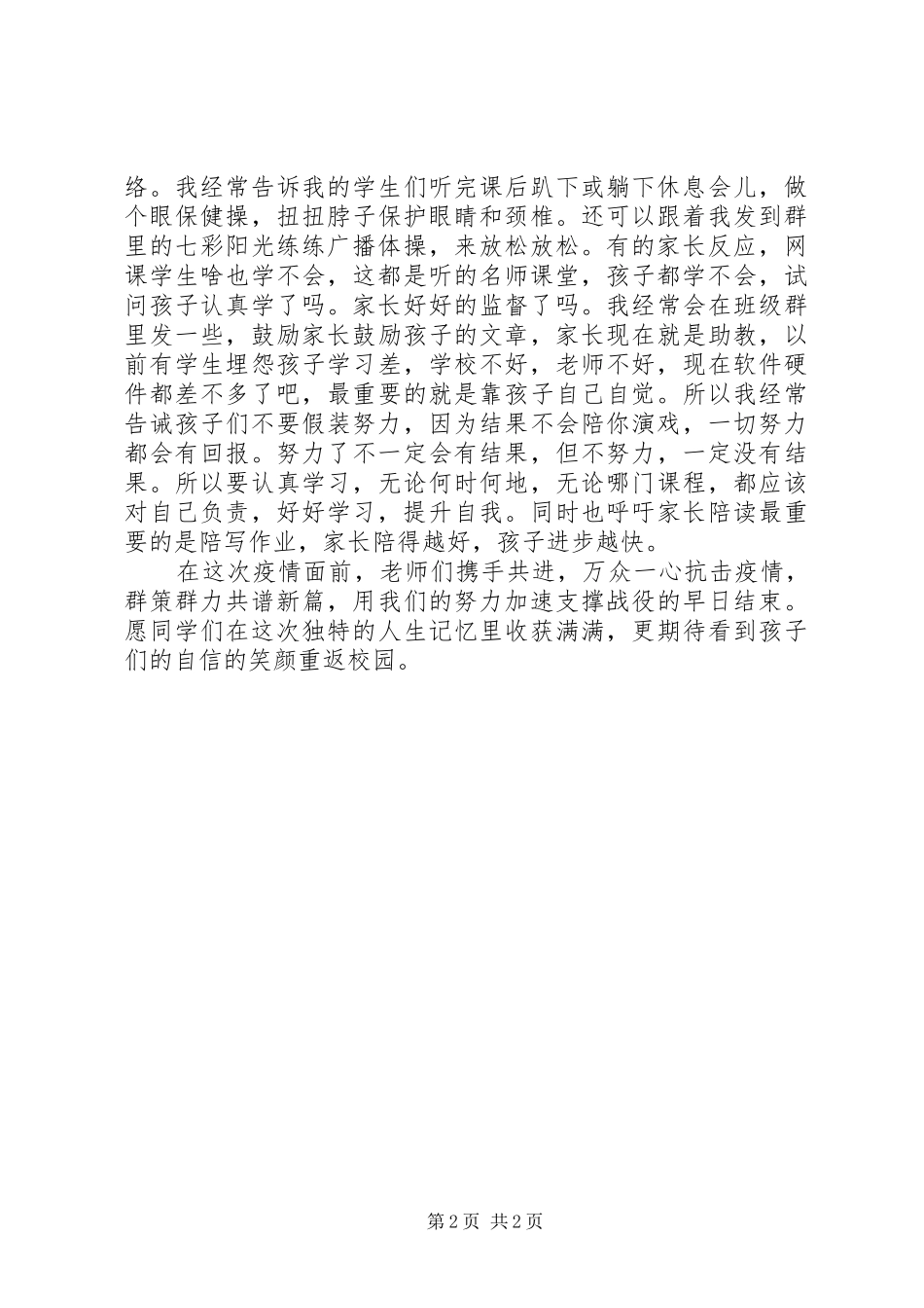 “停学不停课”疫情期间网课学习心得_第2页