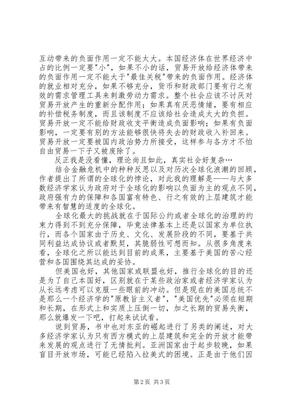 读《全球化的悖论》有感_第2页