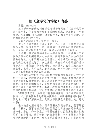 读《全球化的悖论》有感
