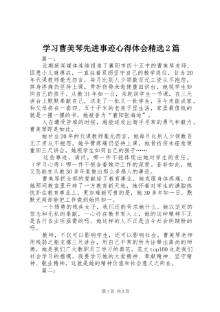学习曹美琴先进事迹心得体会精选2篇