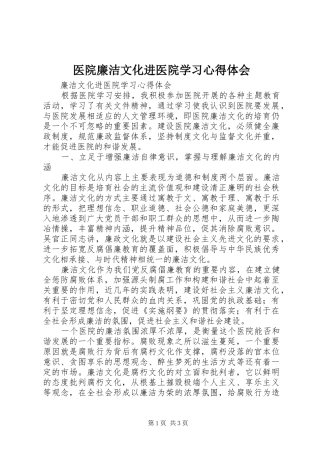 医院廉洁文化进医院学习心得体会