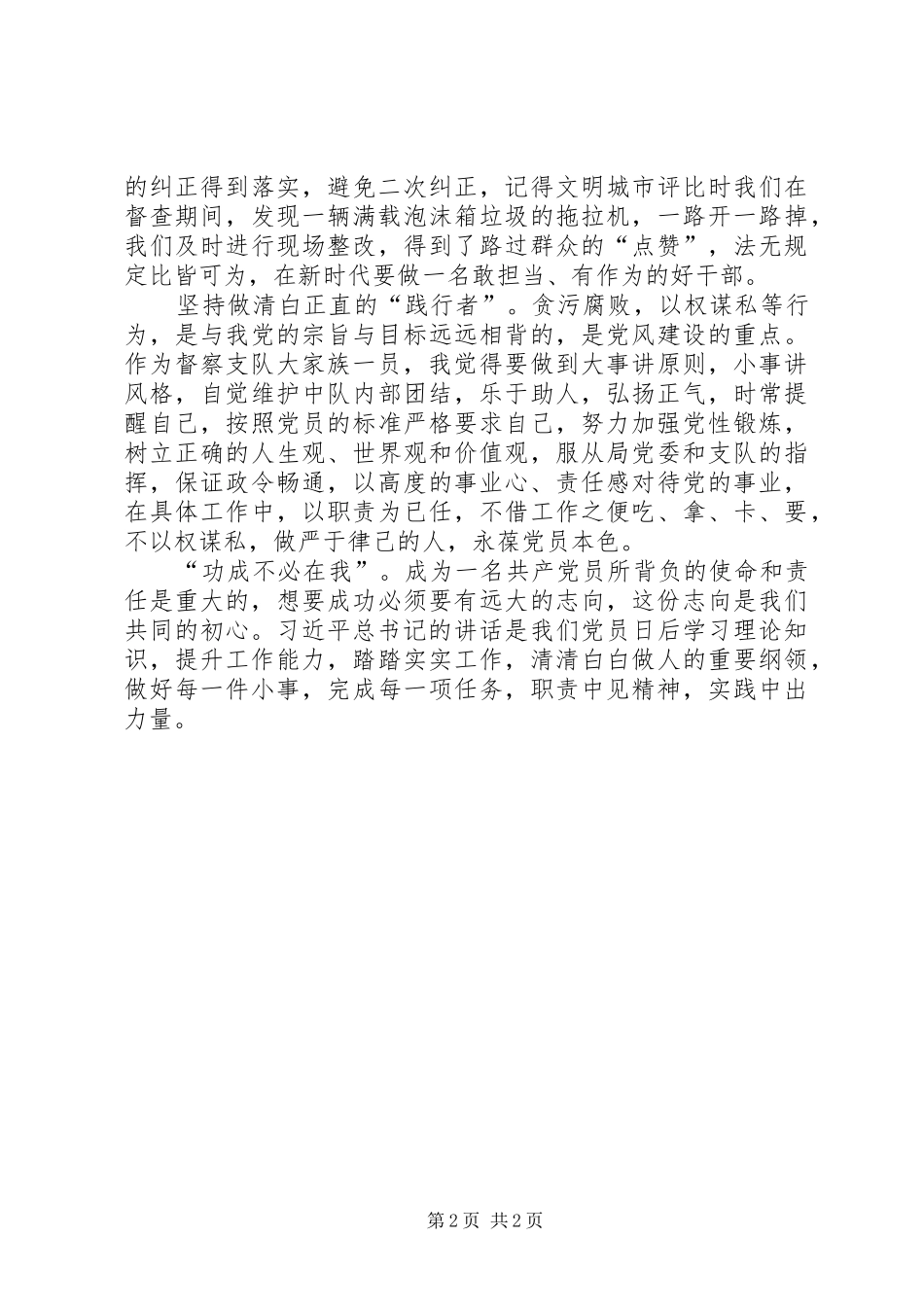 筑牢为民初心做新时代执法人——主题教育交流心得_第2页