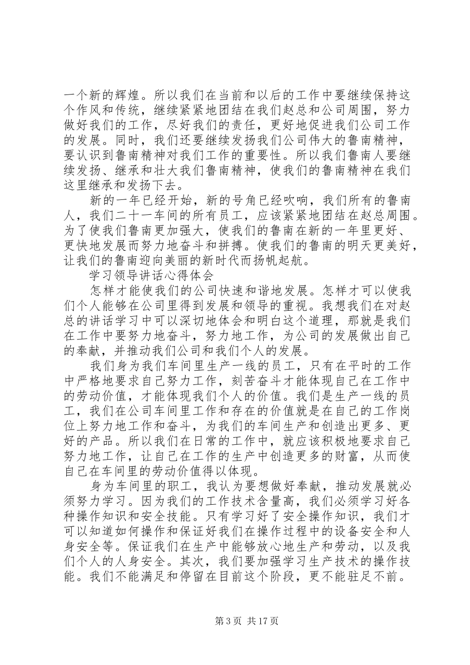 学习报告心得体会_第3页