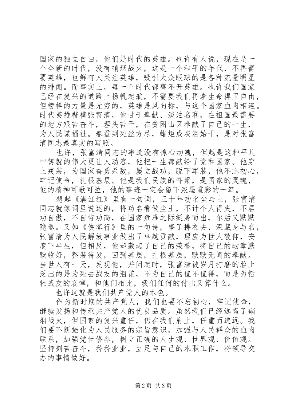 战斗英雄张富清的观后感_第2页