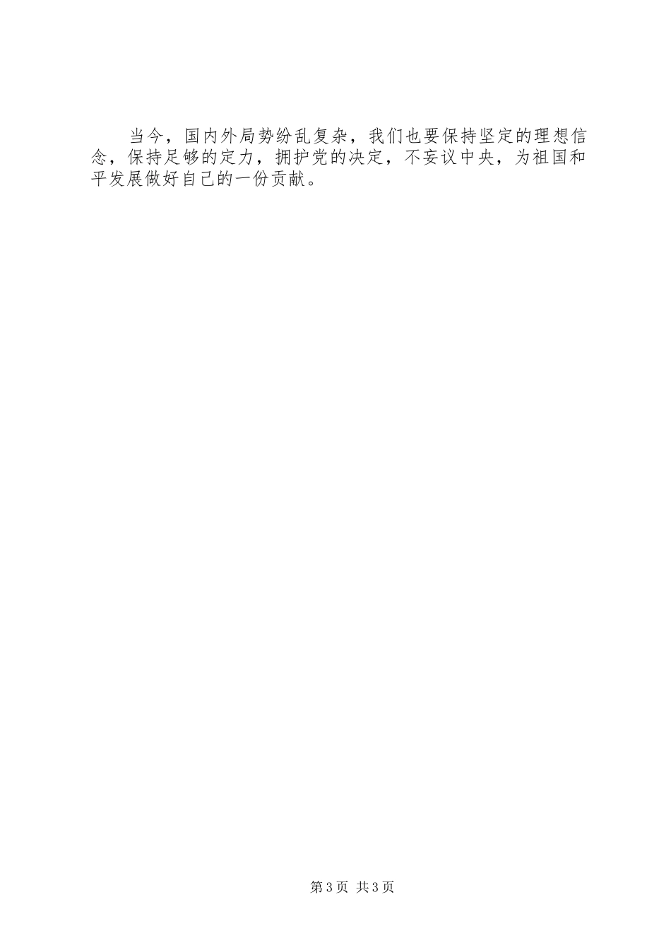 战斗英雄张富清的观后感_第3页