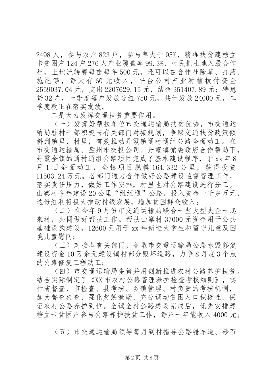 学习《脱贫攻坚》读本心得体会5篇_第2页