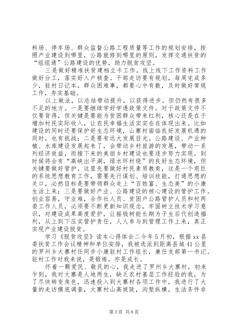 学习《脱贫攻坚》读本心得体会5篇_第3页