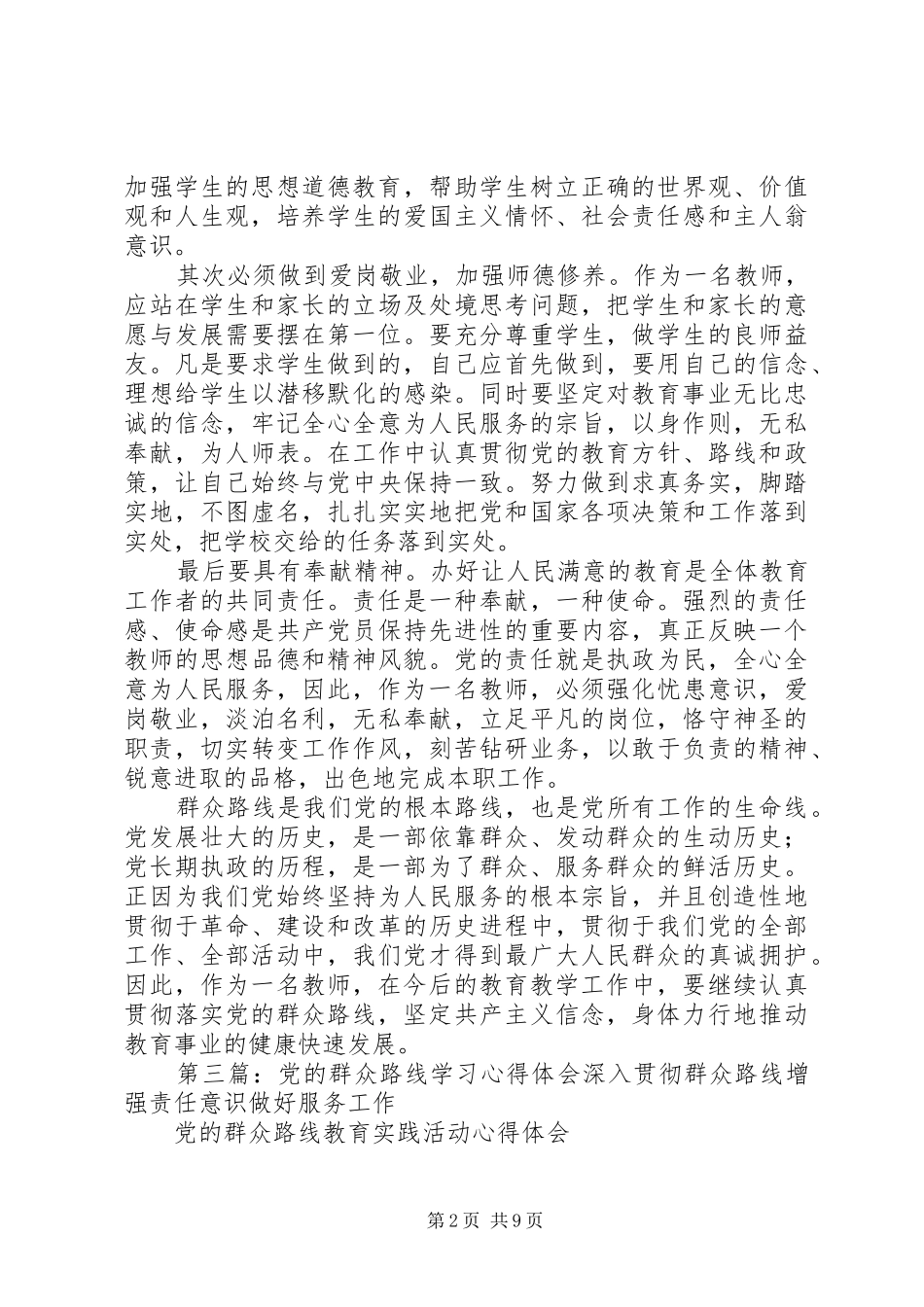 丁怡梦学习党的群众路线心得体会_第2页