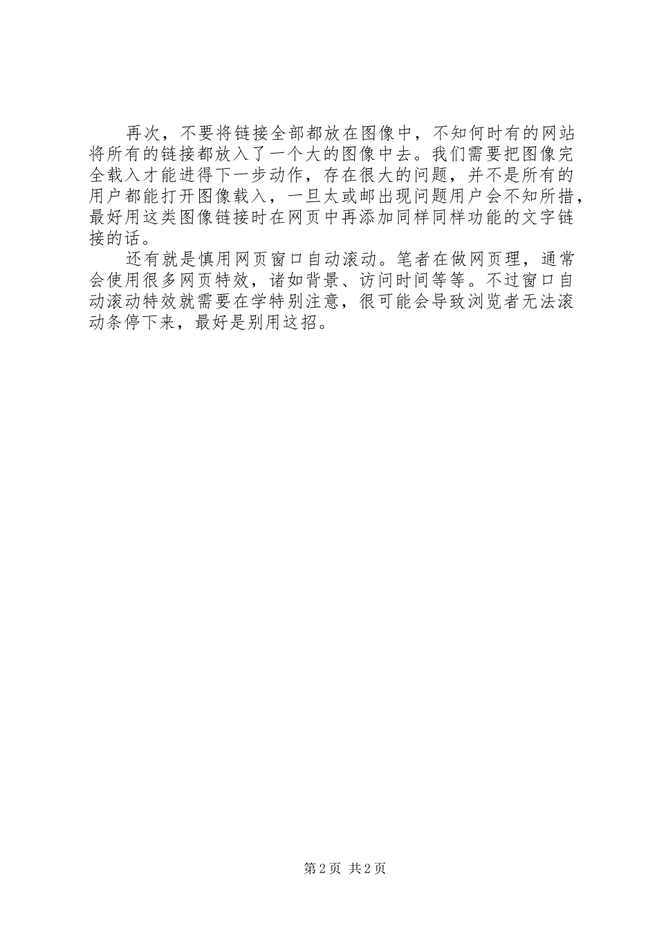 教改学习心得体会_第2页