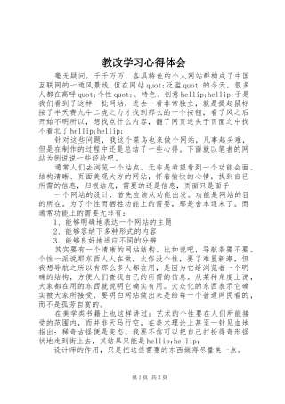 教改学习心得体会