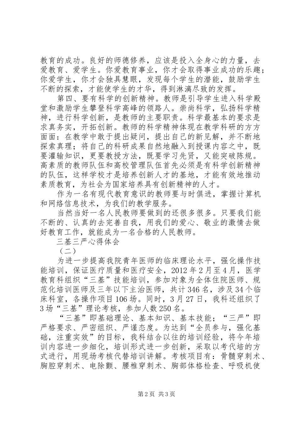 三基三严心得体会_第2页