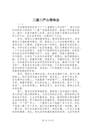 三基三严心得体会