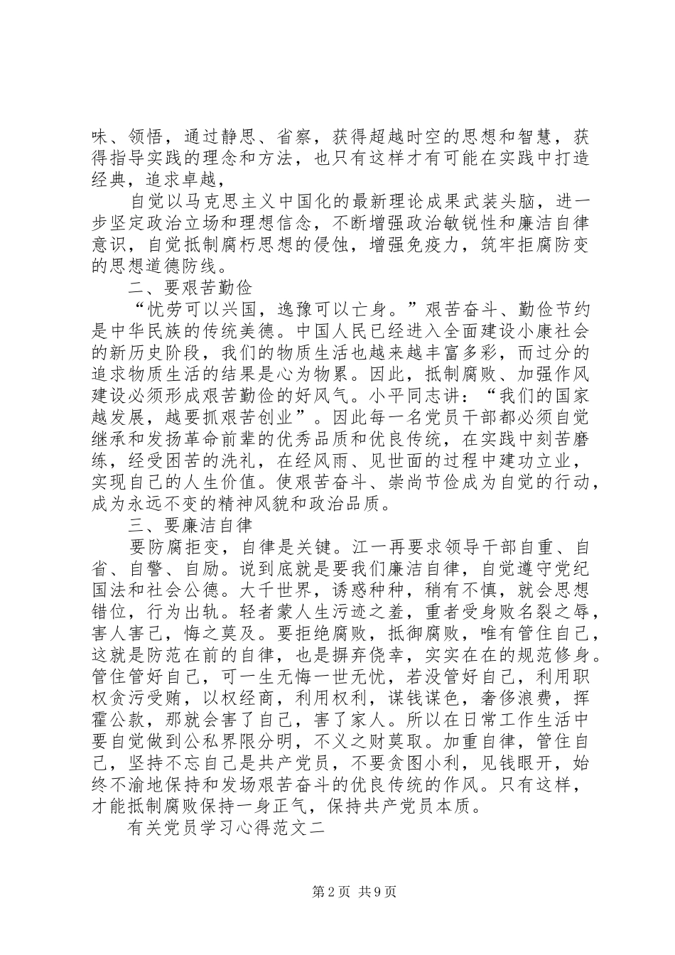 有关党员学习心得_第2页
