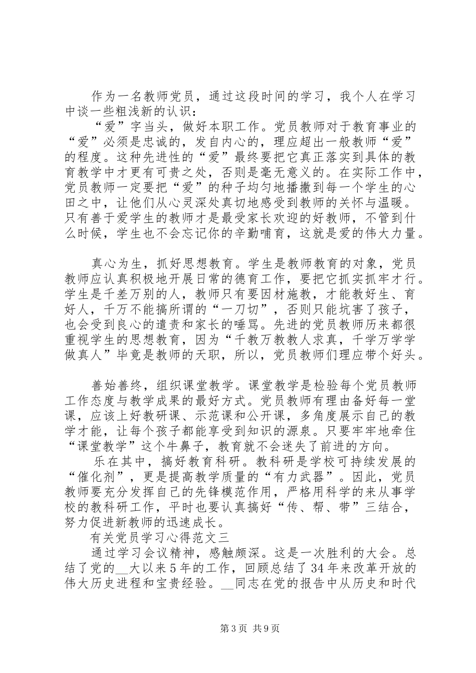 有关党员学习心得_第3页