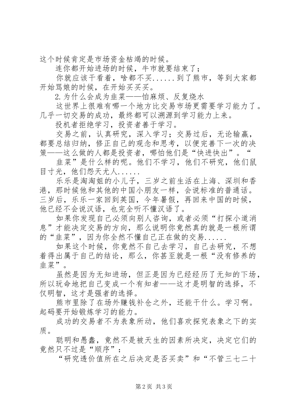 《韭菜的自我修养》读后感1500字_第2页