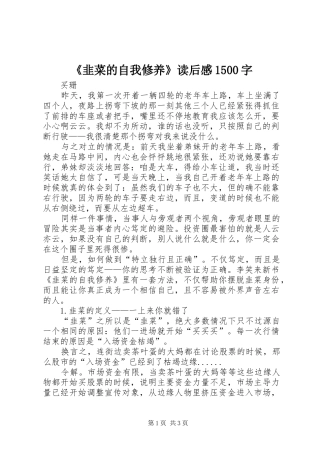 《韭菜的自我修养》读后感1500字