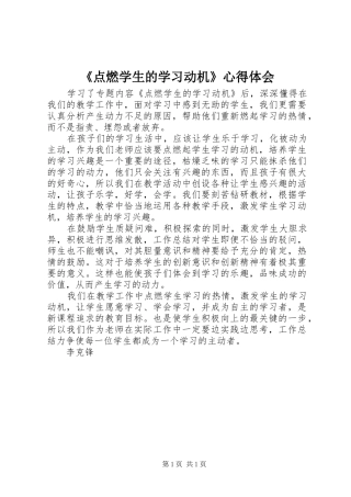 《点燃学生的学习动机》心得体会