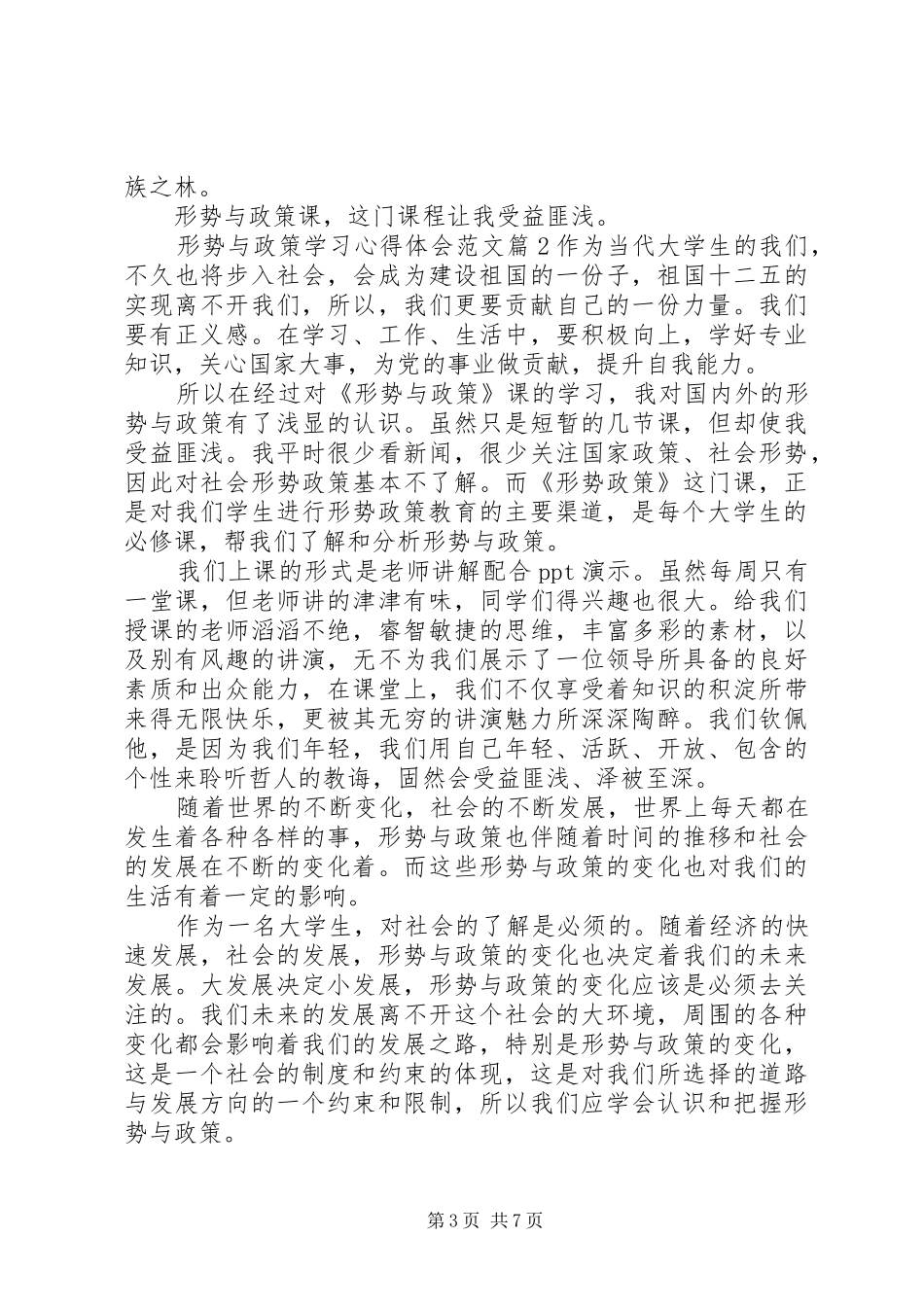 形势与政策学习心得体会范文_第3页