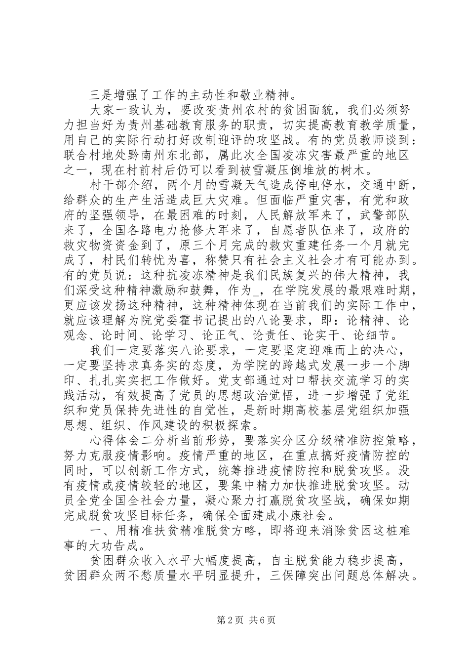 20XX年疫情，党员干部脱贫工作心得体会五篇_第2页