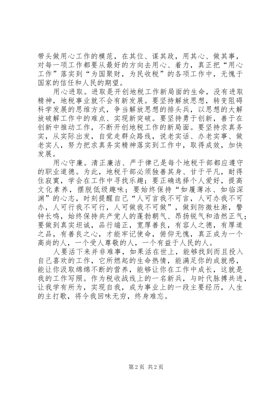 地税局个人心得体会_第2页