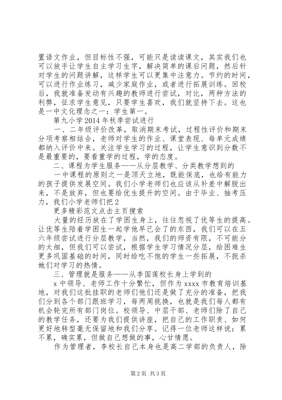 高中挂职培训学习心得：从管理走向服务_第2页