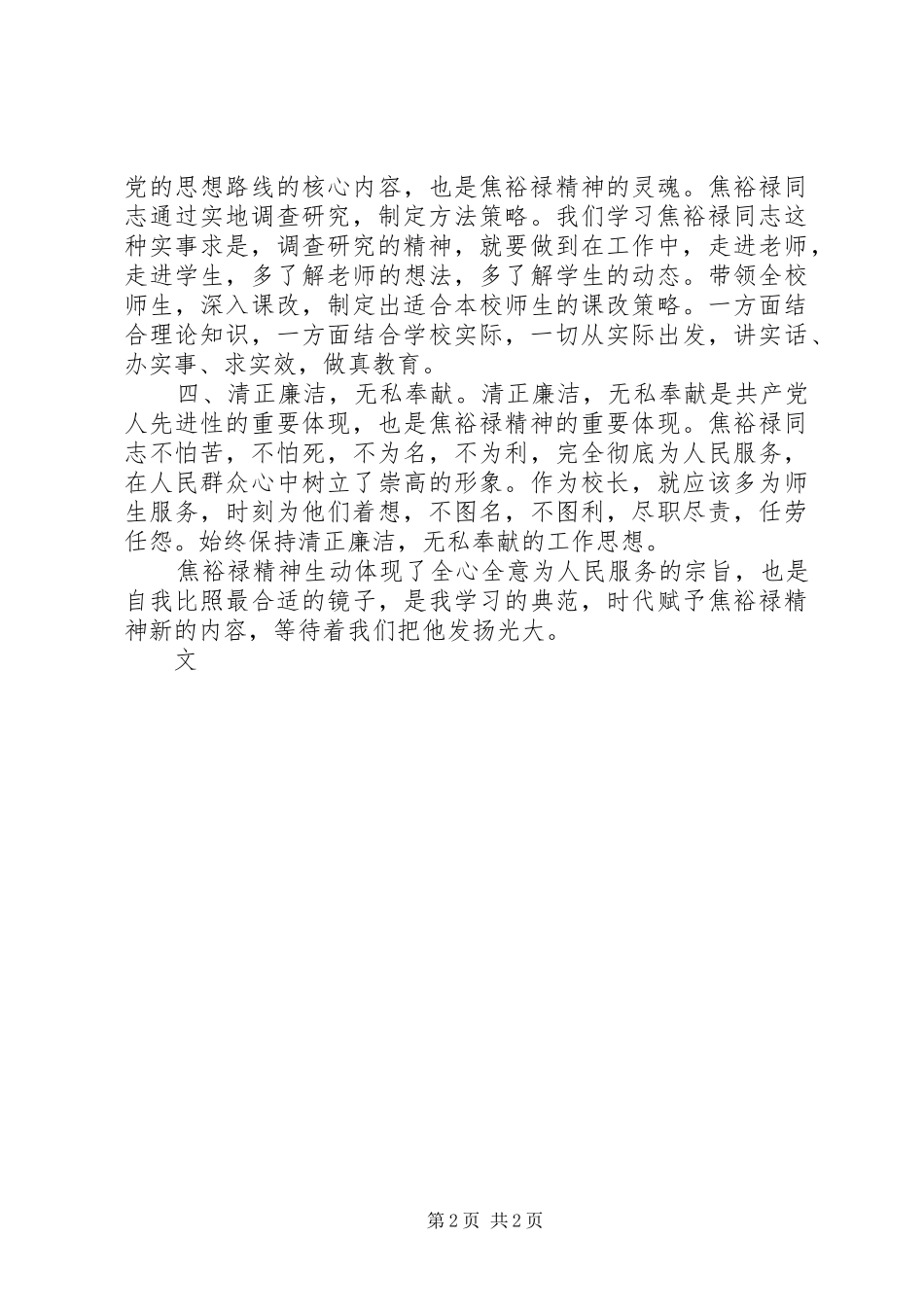 焦裕禄事迹展观后感_第2页